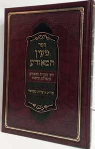 מעין המאורע