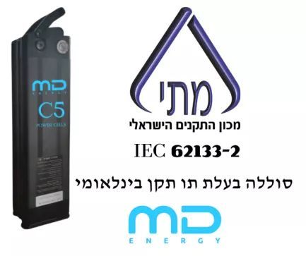 סוללה לאופניים חשמליים 3.5 [48V/31A] מקוצרת תוצרת אם די אנרג'י MD Energy – הכי זולים בארץ