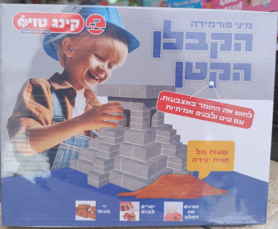 הקבלן הקטן - מיני פירמידה