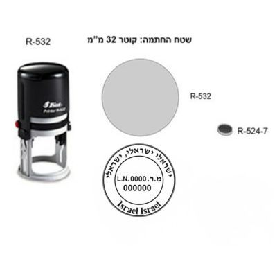חותמת עגולה קוטר 32 R-532