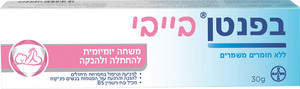 משחה בפנטן בייבי- 30 גרם