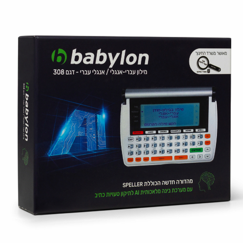 מילון אלקטרוני Babylon AI עברית/ אנגלית דגם +308
