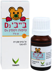 בייבי D3 טיפות ויטמין