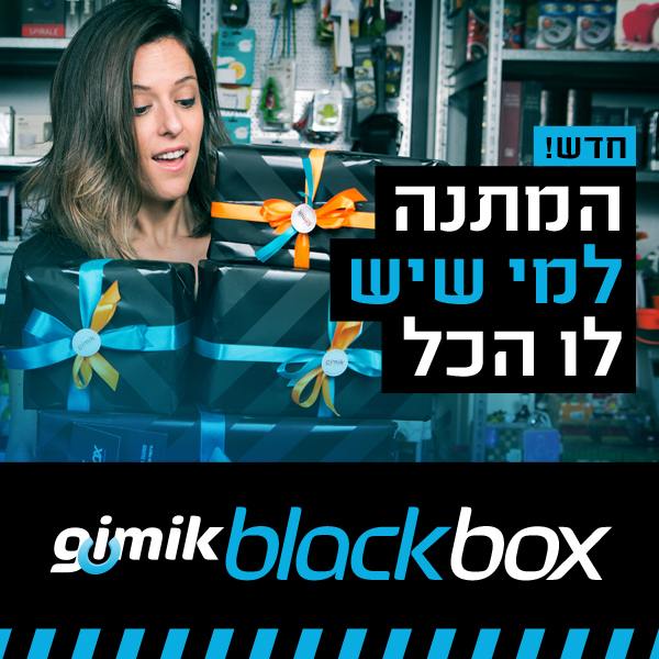 gimik black box - גימיק שלא ראיתם!