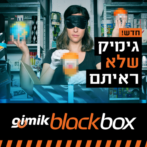 gimik black box - גימיק שלא ראיתם!