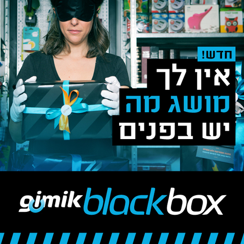 gimik black box - גימיק שלא ראיתם!
