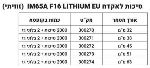 אקדח סיכות זוויתי PASLODE IM65A F16 Lithium מק
