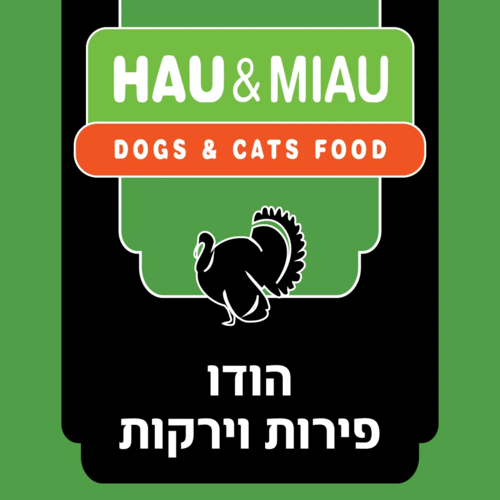 האו ומיאו Hau & Miau מזון מלא טבעי וקפוא לכלבים וחתולים - הודו ירקות ופירות 6 ק