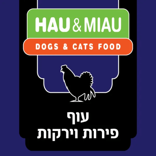 האו ומיאו Hau & Miau מזון מלא טבעי וקפוא לכלבים וחתולים - עוף ירקות ופירות 6 ק