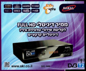 ממיר דיגיטלי SAKAL SKL-06B DVB-T2