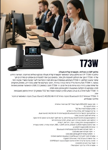 טלפון Yealink T73W IP