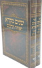 שניים מקרא ואחד תרגום "פאר היהדות" (2 כרכים)