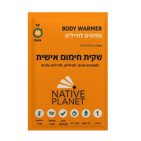 סט 5 שקיות חימום - NATIVE PLANET