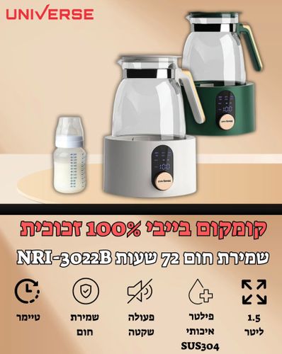 קומקום זכוכית לתינוק עם שמירת חום 72 שעות UNIVERSE NRI-3022B קומקום לתינוק שומר חום צבע קרם או ירוק 
