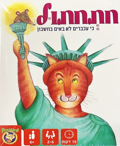 חתחתול