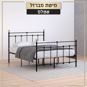 מיטה זוגית מתכת דגם ATLAS