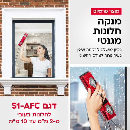 מנקה חלונות מגנטי מתכוונן אוניברסלי 2-10 מ''מ Glider S1 AFC