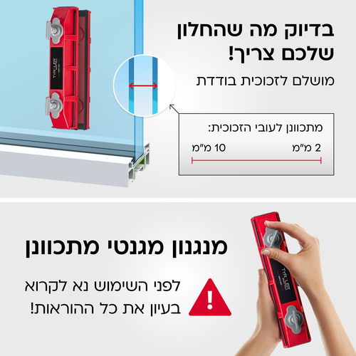 מנקה חלונות מגנטי מתכוונן אוניברסלי 2-10 מ''מ Glider S1 AFC