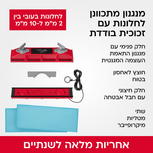 מנקה חלונות מגנטי מתכוונן אוניברסלי 2-10 מ''מ Glider S1 AFC