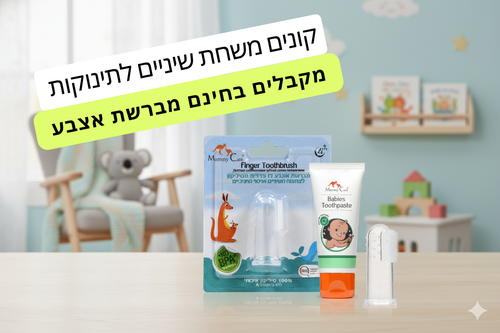 משחת שיניים מקבלים מברשת אצבע מתנה