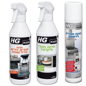סט מטבח 3 מנקים מקצועיים - HG מנקה נירוסטה, מיקרוגל ותנורים