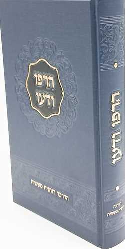 הרפו ודעו - הדרכה רוחנית מעשית - הרב שאול יורוביץ