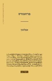 פרוטגורס - אפלטון רסלינג
