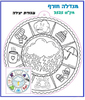 יצירה לצביעה מדלה חורף