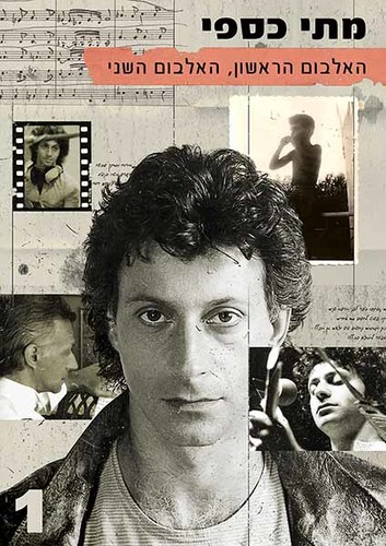 ספר תווים - מתי כספי - האלבום הראשון, האלבום השני