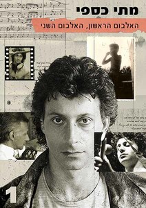 ספר תווים - מתי כספי - האלבום הראשון, האלבום השני
