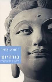 בודהיזם - רופרט גתין מדיה 10