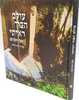 עולם הפוך ראיתי - חני וינרוט