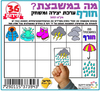36 יצירה לחורף משחק מה במשבצת