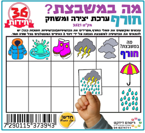 36 יצירה לחורף משחק מה במשבצת