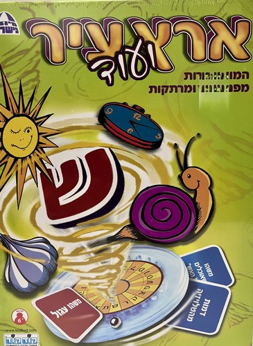 ארץ עיר ועוד