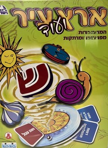 ארץ עיר ועוד