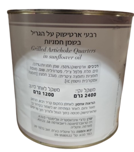 רבעי ארטישוק על הגריל 2.4 ק