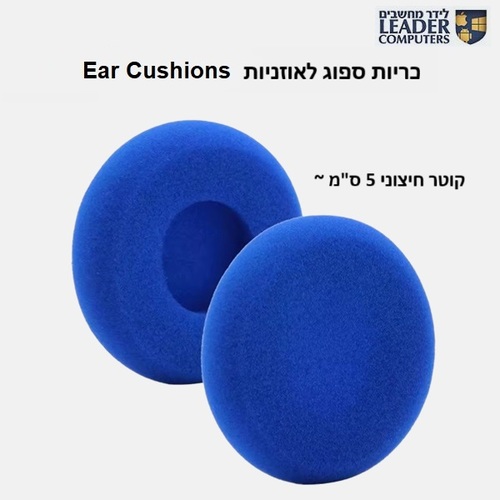 זוג כריות כחולות בקוטר 5 ס