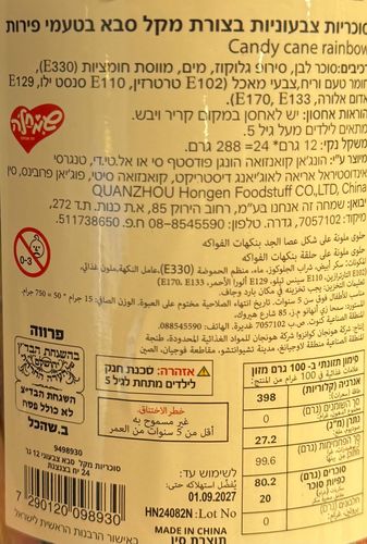 סוכריות מקל סבא 24 י