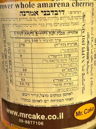 דובדבן אמרנה 910 גרם
