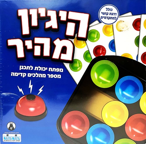 היגיון מהיר