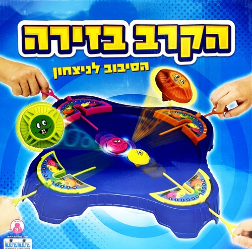 הקרב בזירה
