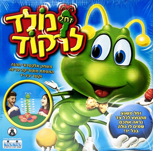 זחל נולד לרקוד