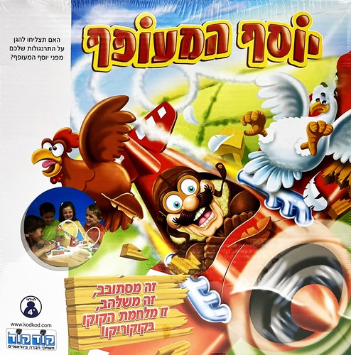 יוסף המעופף