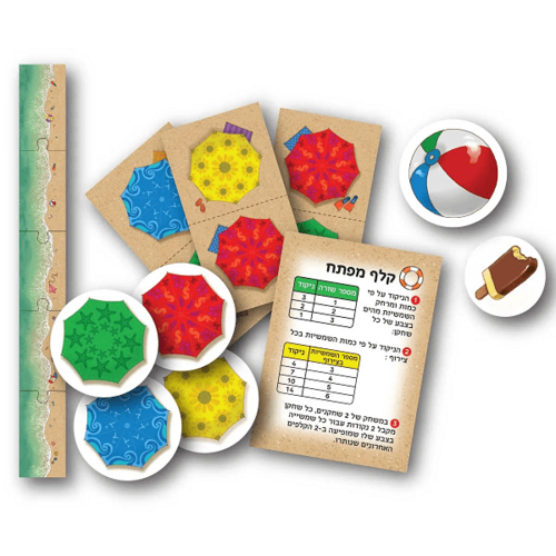תופסים חוף - משחק אסטרטגיה