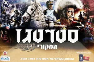 סטרטגו המקורי