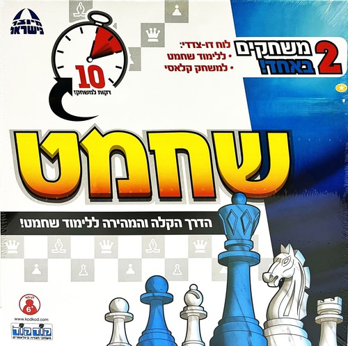 שחמט
