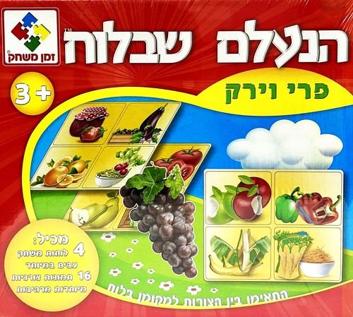 הנעלם שבלוח פרי וירק