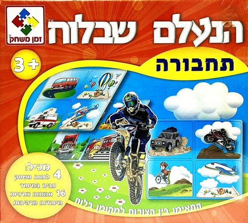 הנעלם שבלוח תחבורה