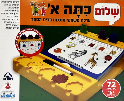 שלום כיתה א'